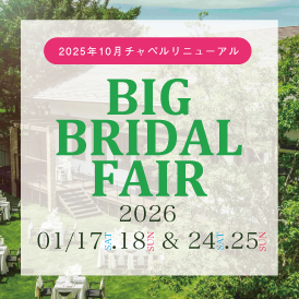 iwate wedding fes'25