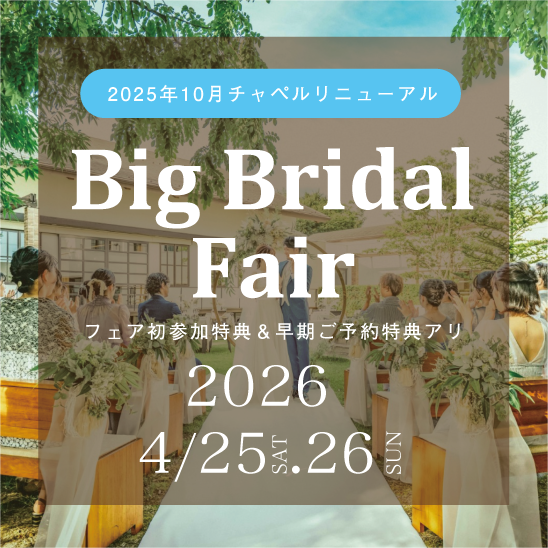 Big Bridal Fair2026 Spring