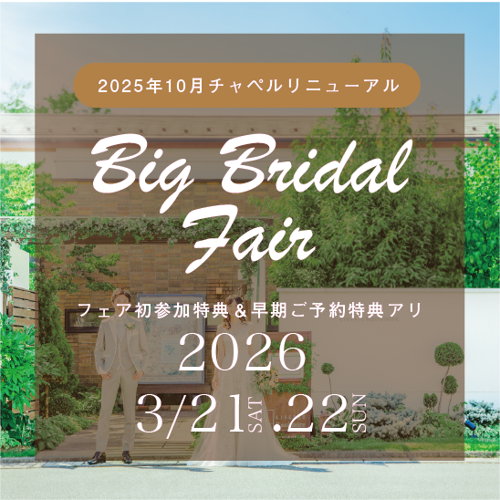 iwate wedding fes'25